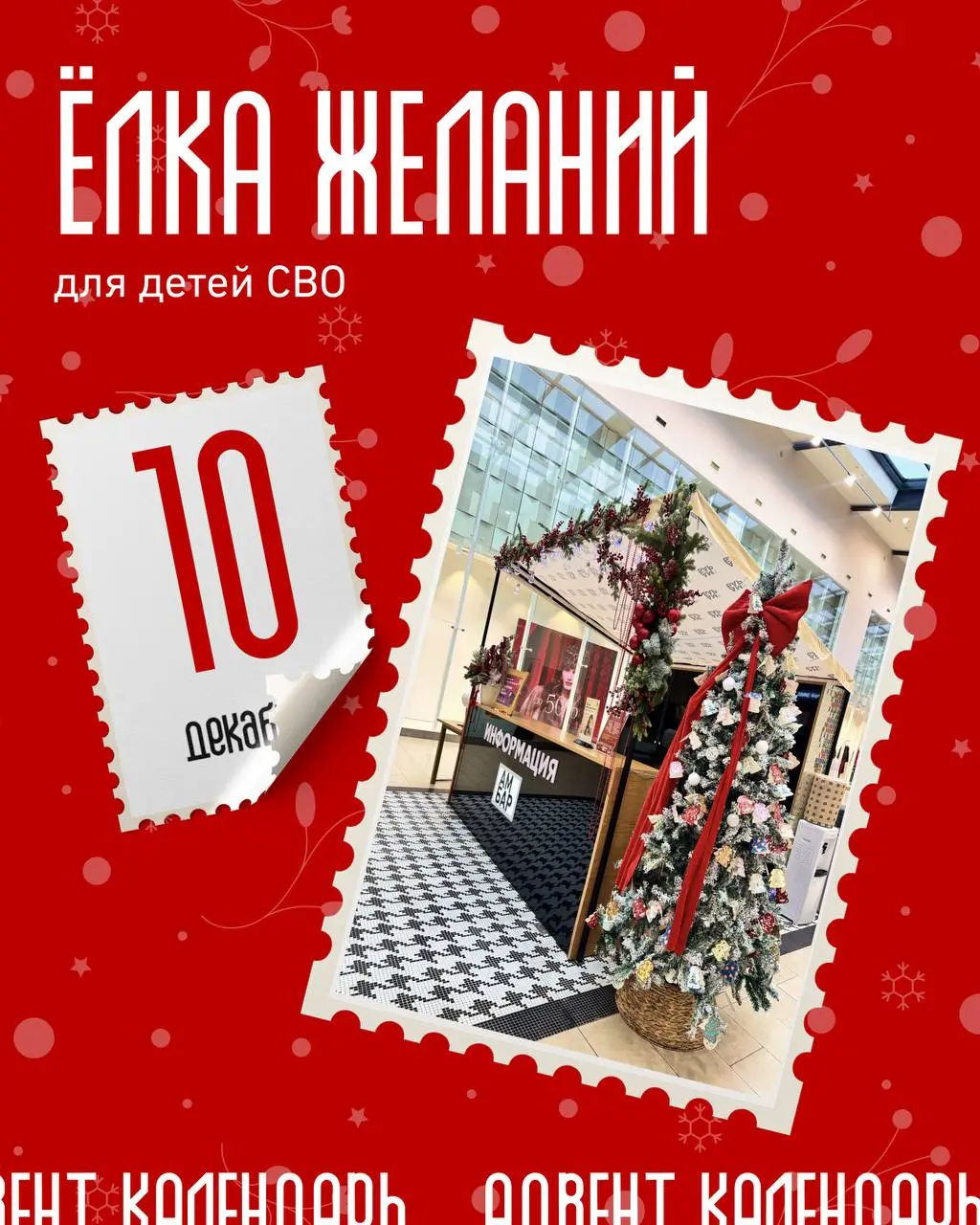 Воплощение желаний детей СВО в ТК Амбар