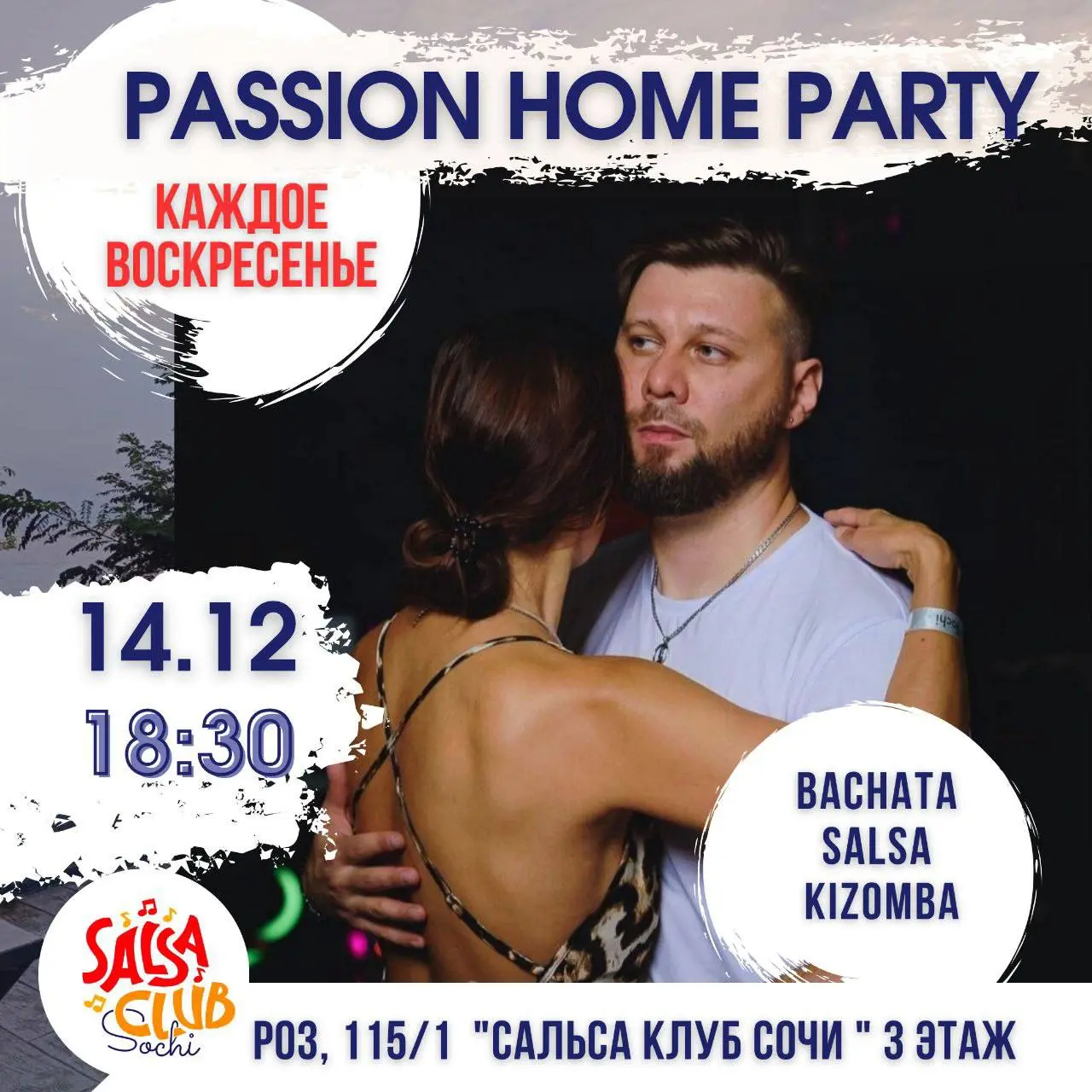 Домашняя вечеринка по Сальса/бачата/кизомба