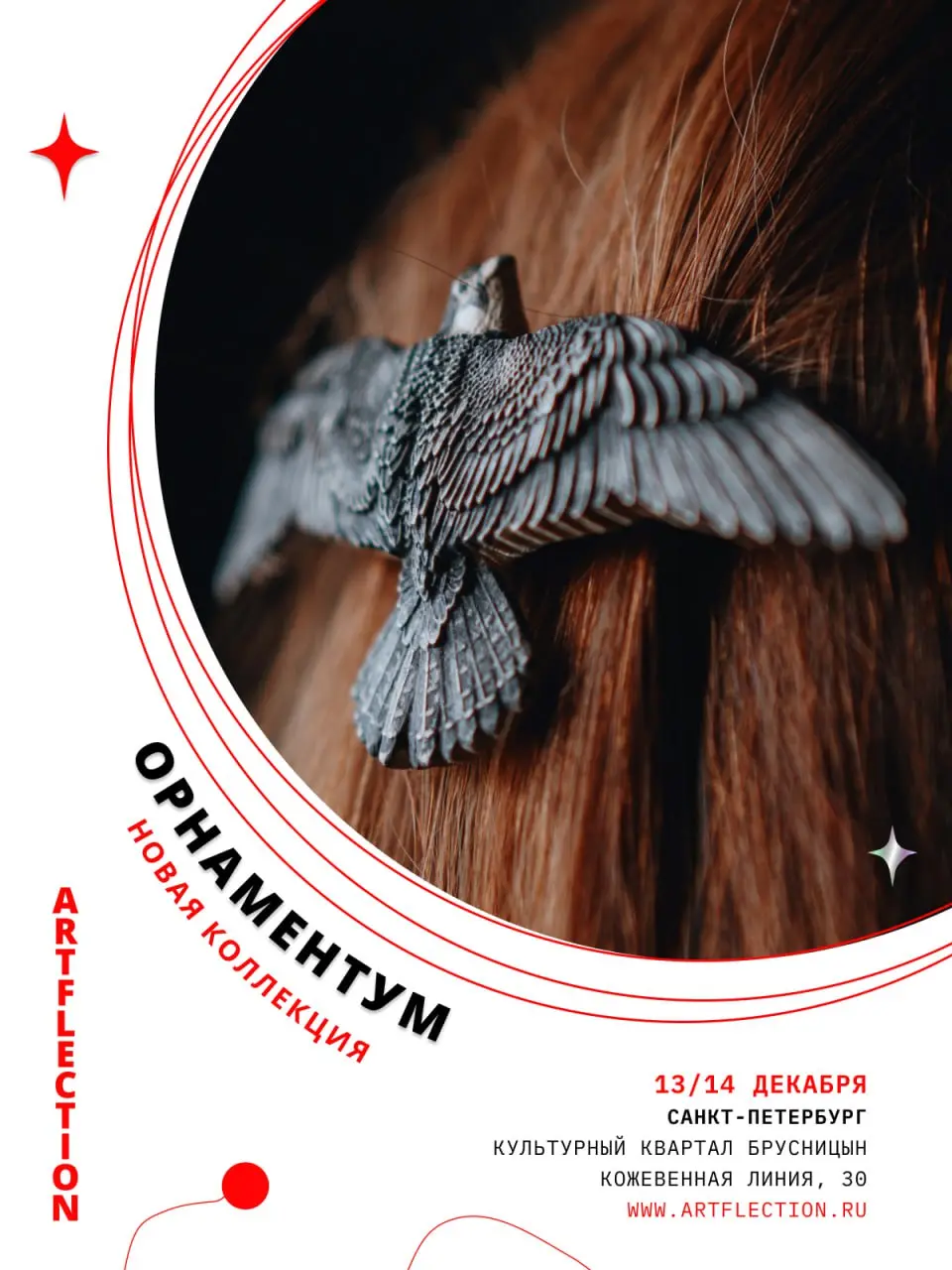 Розыгрыш крутой заколки от мастерской Орнаментум