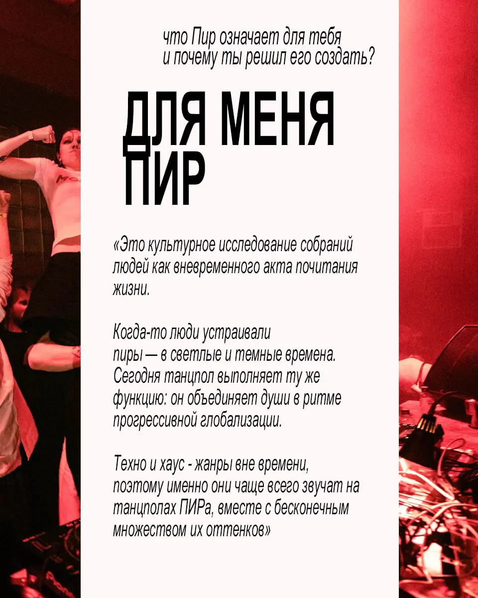 Вечеринка ПИР x BLANK