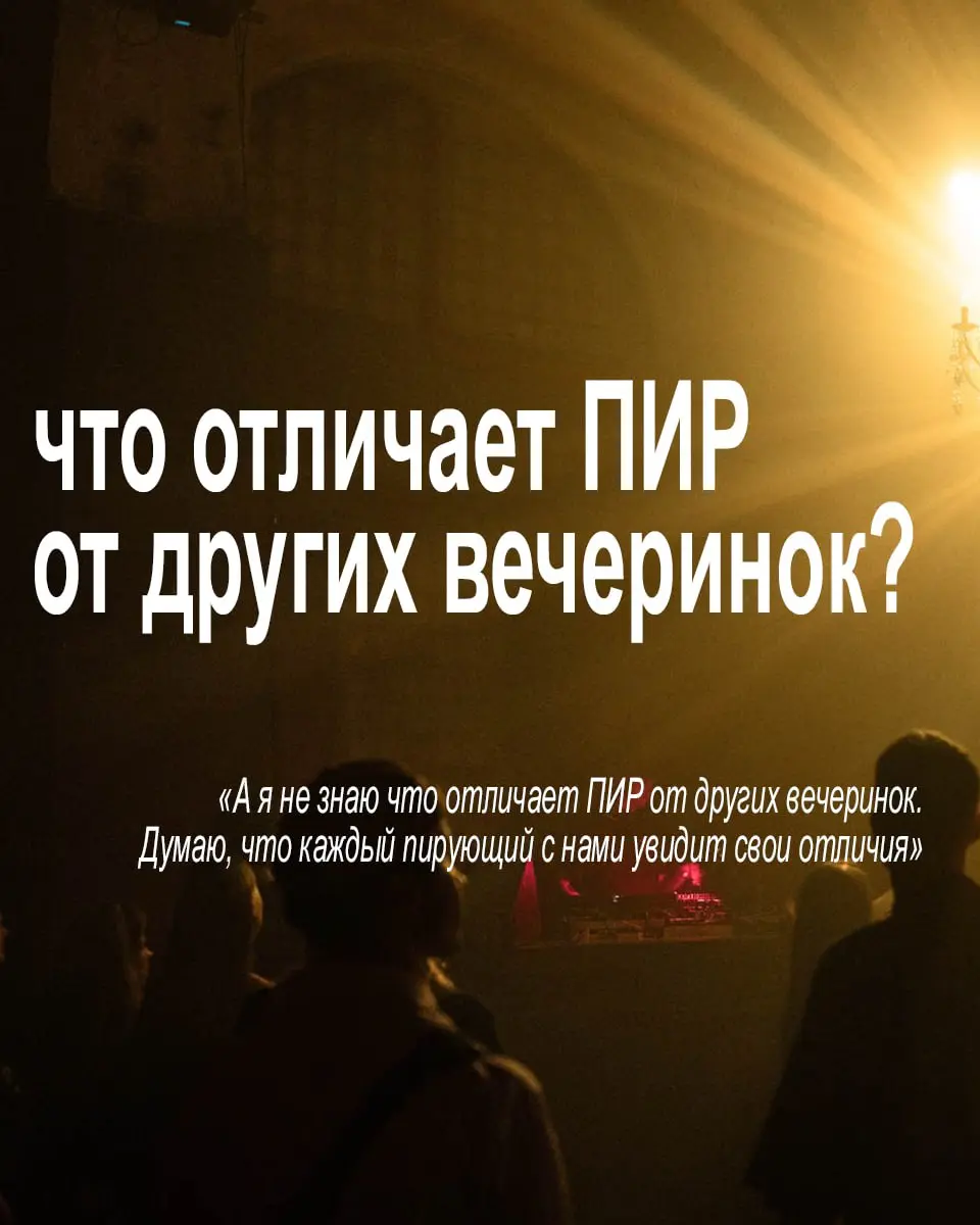 Вечеринка ПИР x BLANK