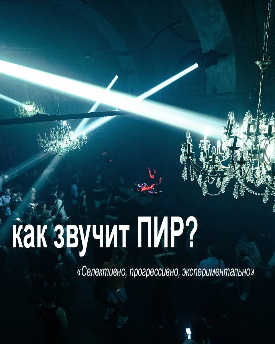 Вечеринка ПИР x BLANK