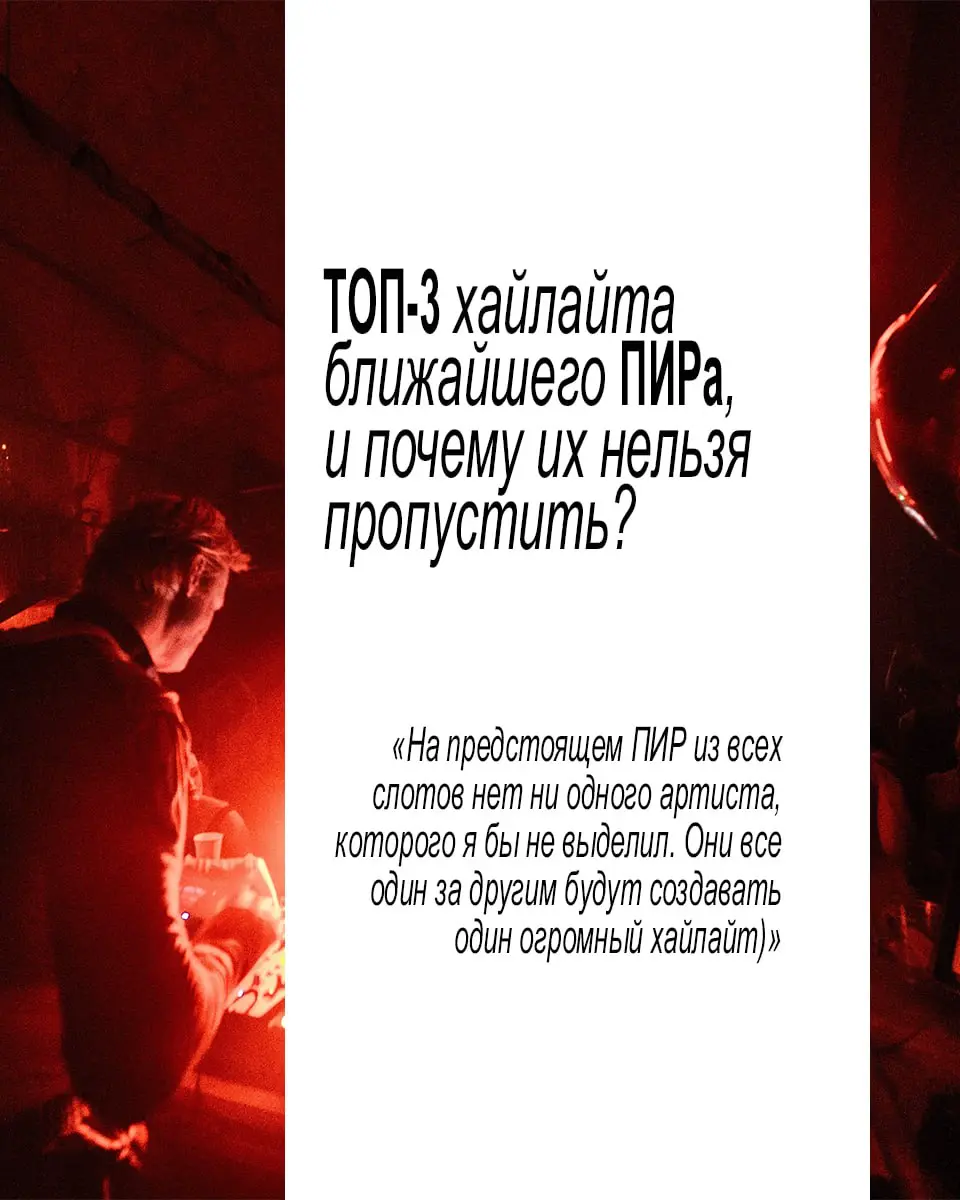 Вечеринка ПИР x BLANK