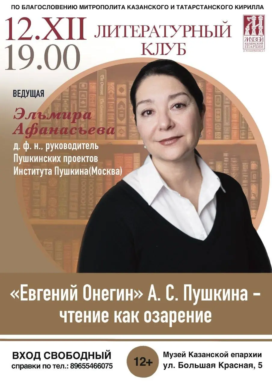 Литературная встреча по теме Евгений Онегин