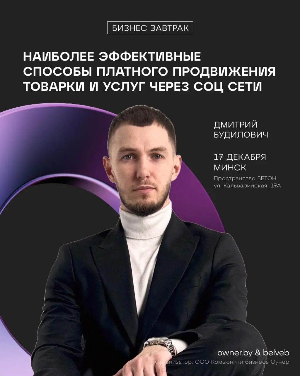 Бизнес-завтрак по продвижению товарки и услуг в соцсетях