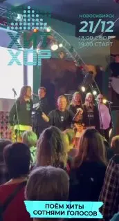 Хоровая встреча Хит Хор на тему хитов