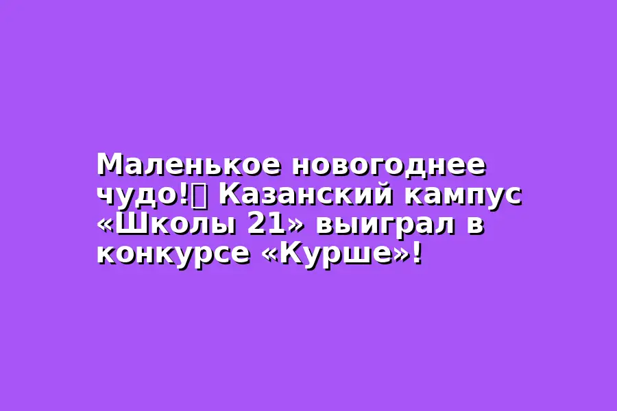 Открытие зимних праздничных событий