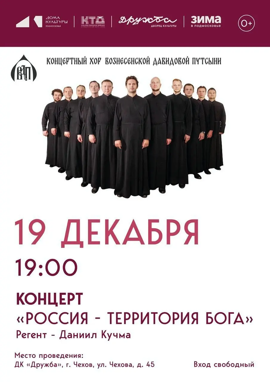 Концерт хора Вознесенской Давидовой пустыни на тему Россия - территория Бога