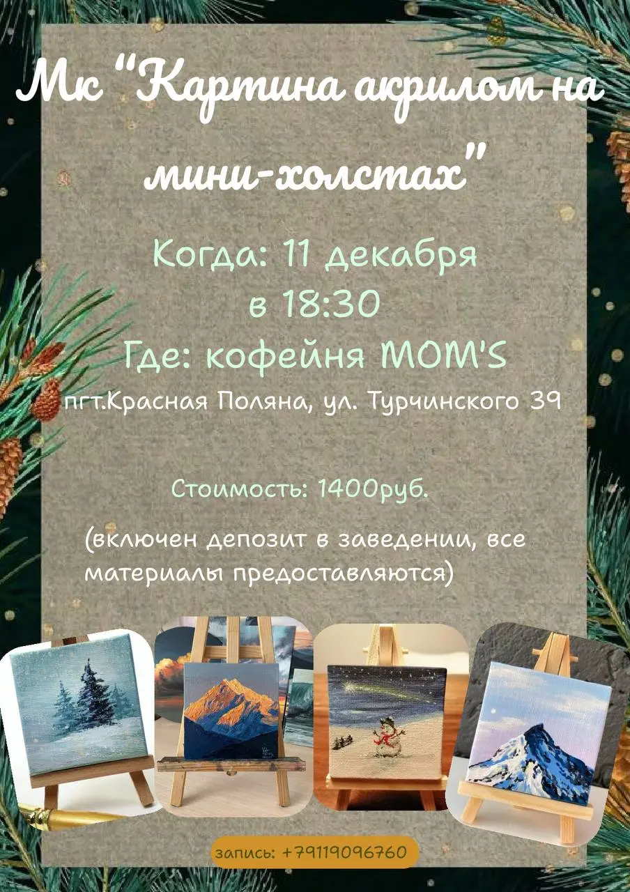 Мастер-класс по рисованию зимнего пейзажа