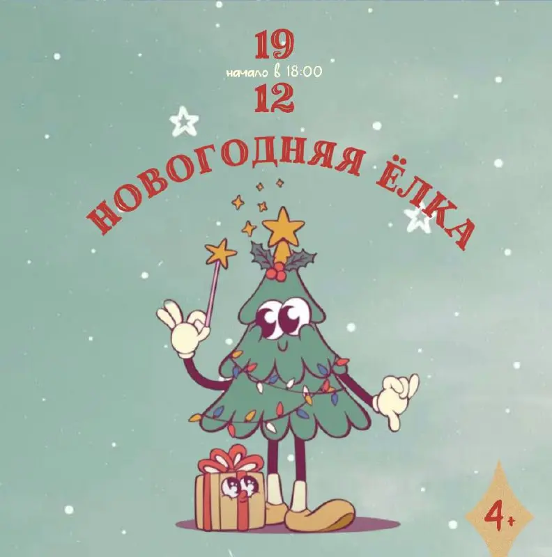 Новогодняя Ёлка в Железнодорожном