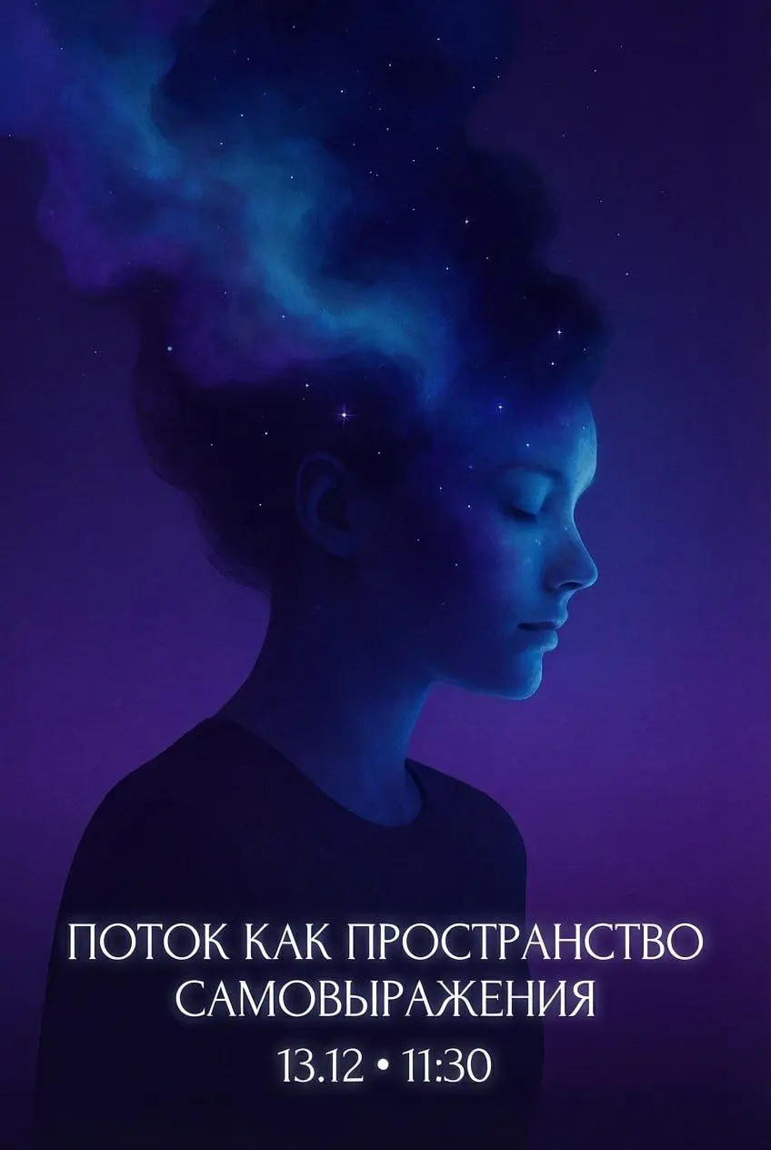 Тематический завтрак по самовыражению