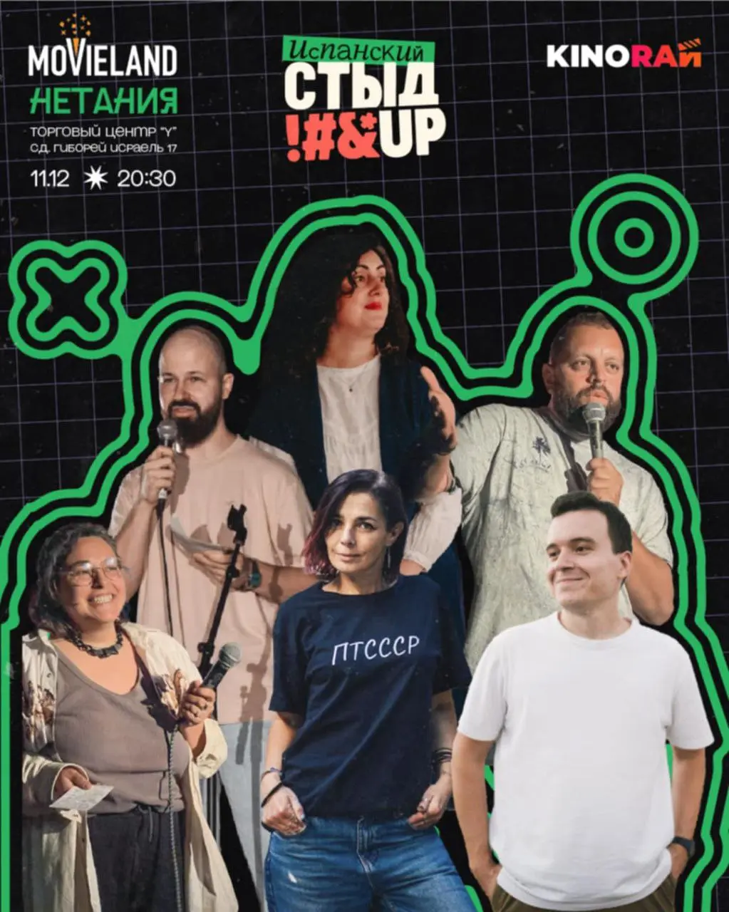 Stand-up шоу Испанский СтыдАп