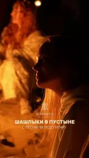 Барбекю в пустыне с песнями под гитару