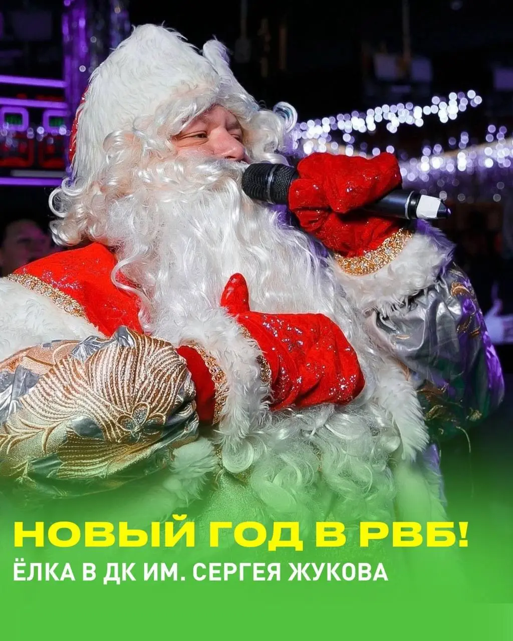 Праздничное мероприятие Новогодняя ночь в ДК им. Сергея Жукова