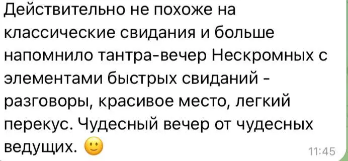 Вечер свиданий: Исследование и сближение