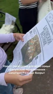 Квест-экскурсия по теме Батумских приключений