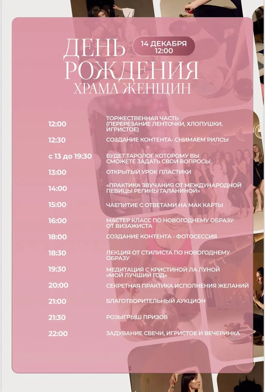 Праздничное мероприятие ко Дню Рождения Храма Женщин