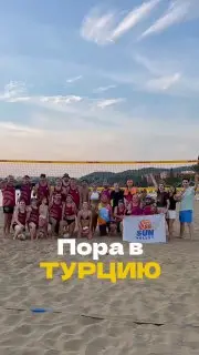 Кемп по пляжному волейболу в Турции