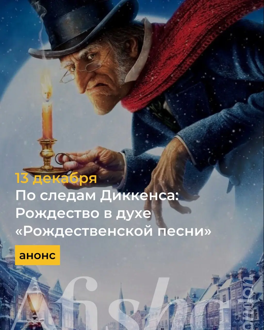 Семейный тур по теме Рождества в духе Диккенса