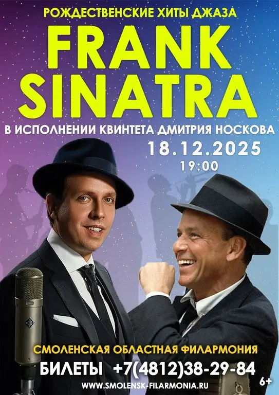 Концерт Рождественских хитов Фрэнка Синатры