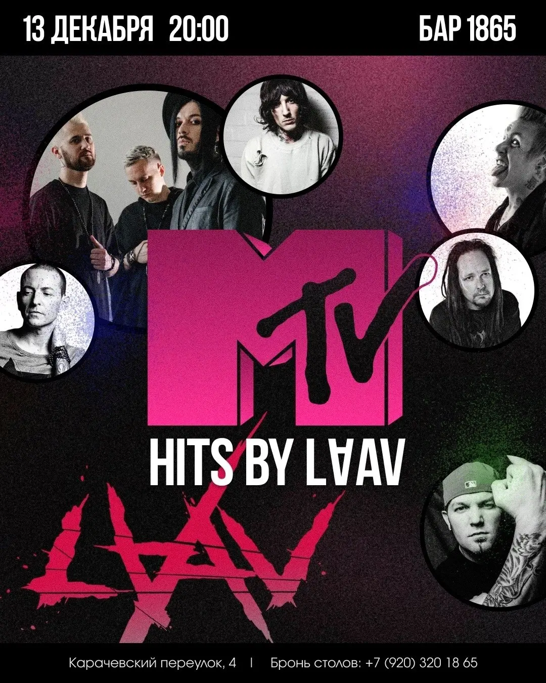 Концерт хитов MTV группы LAAV