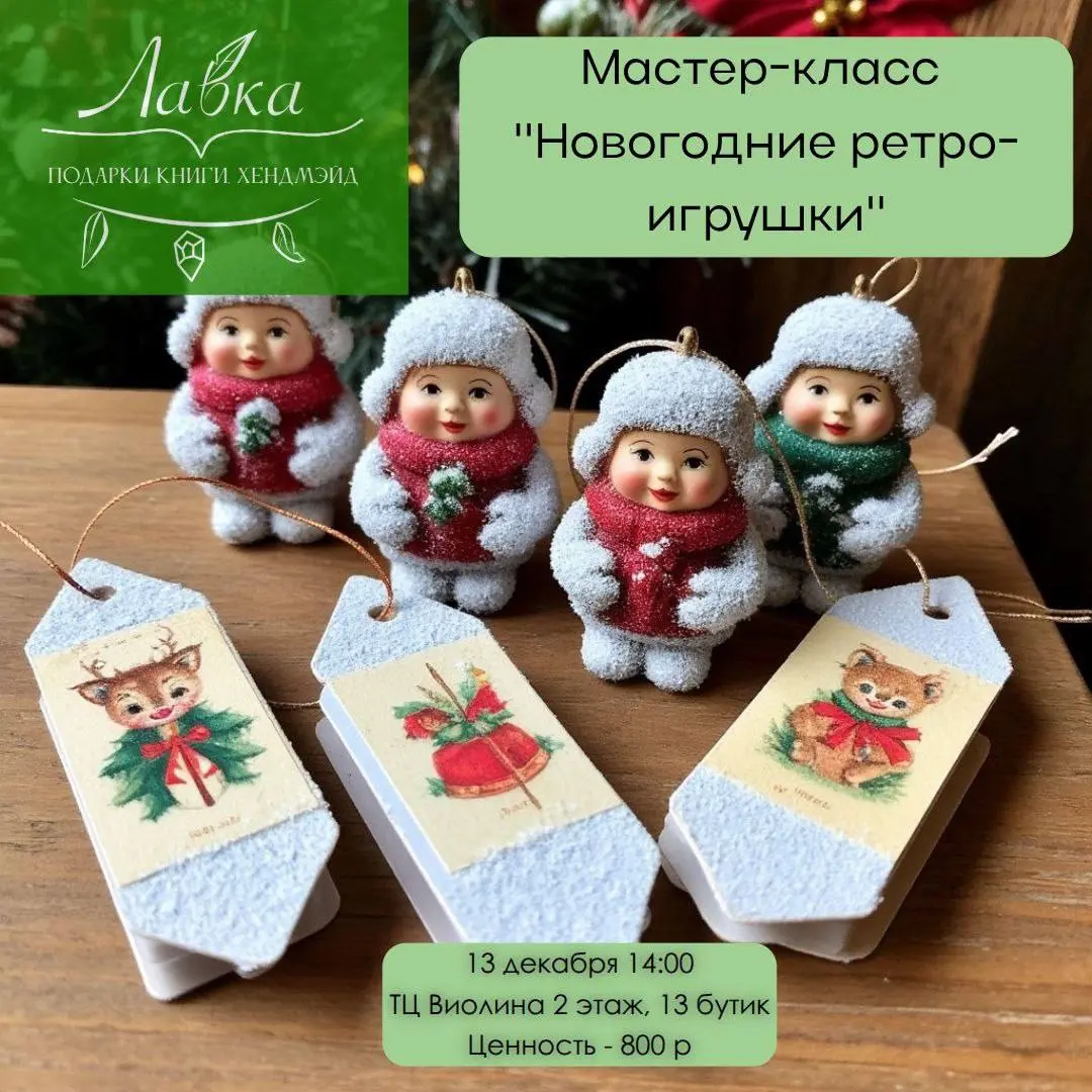 Мастер-класс новогодней игрушки из гипса на елку