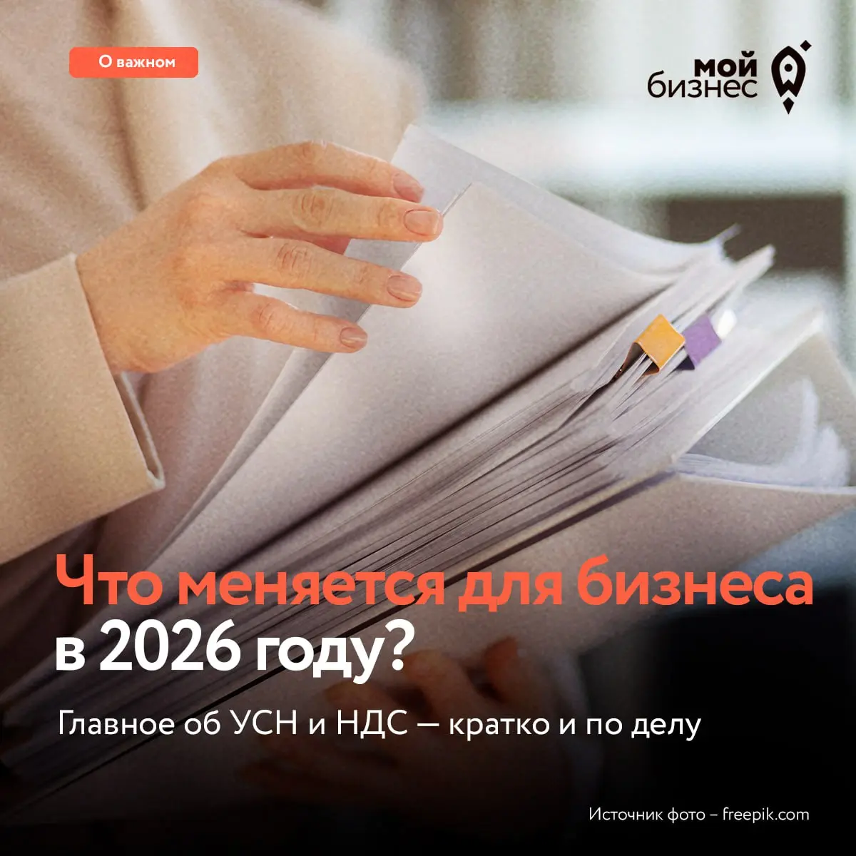 Вебинар о новых правилах УСН