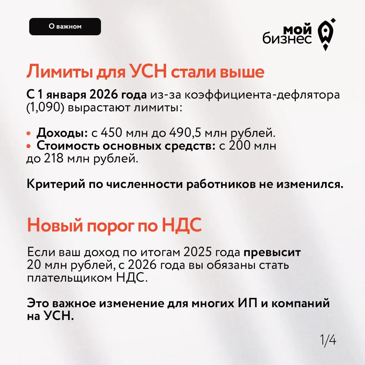 Вебинар о новых правилах УСН