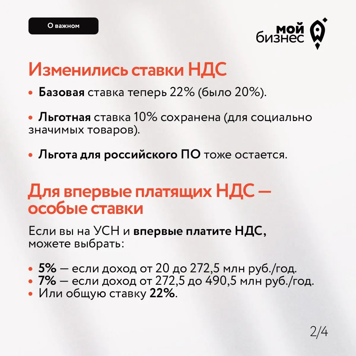 Вебинар о новых правилах УСН