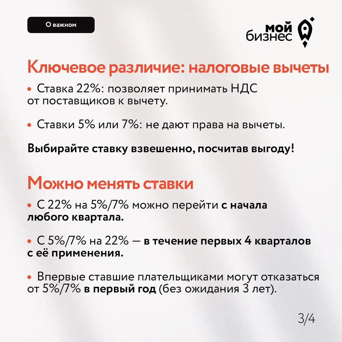 Вебинар о новых правилах УСН