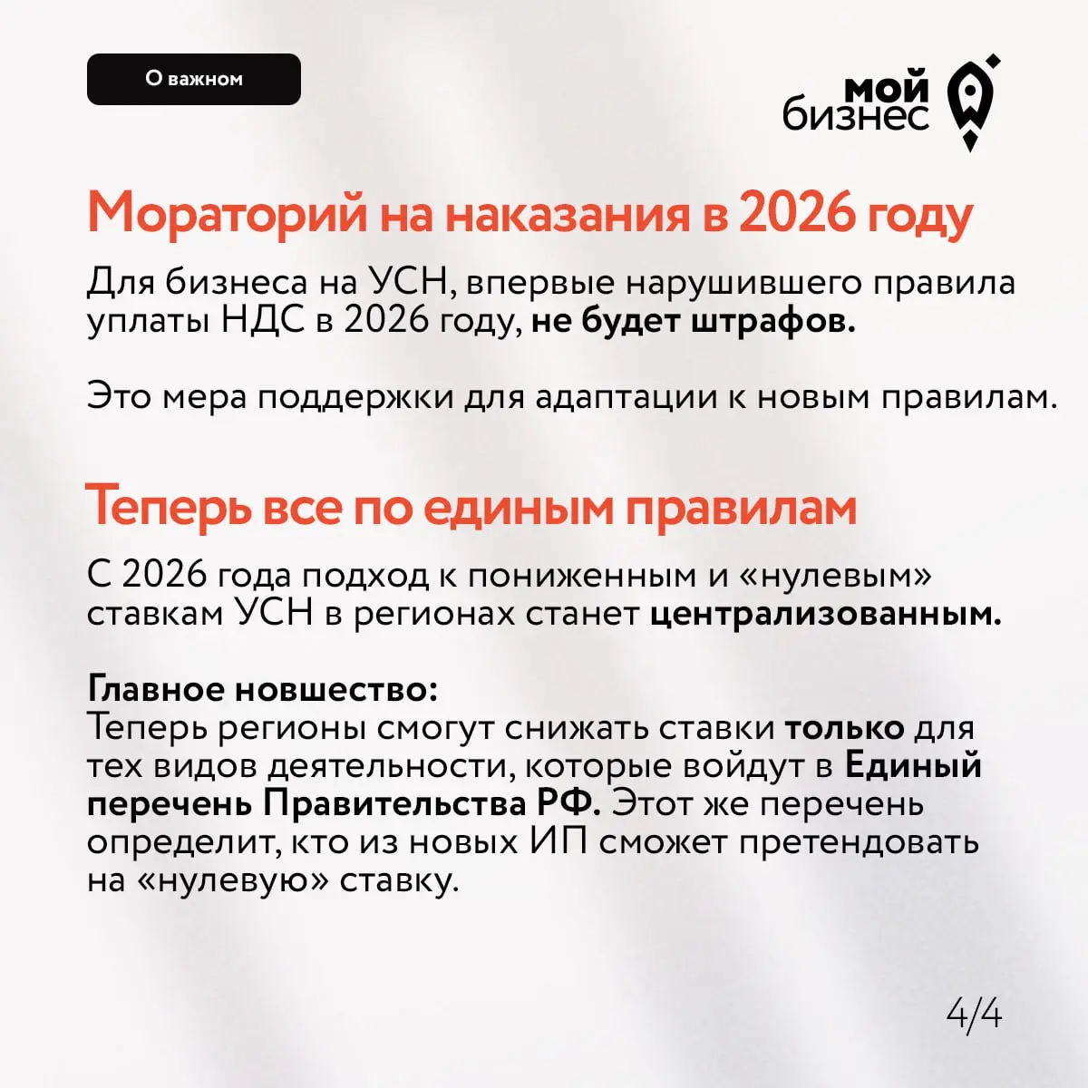 Вебинар о новых правилах УСН