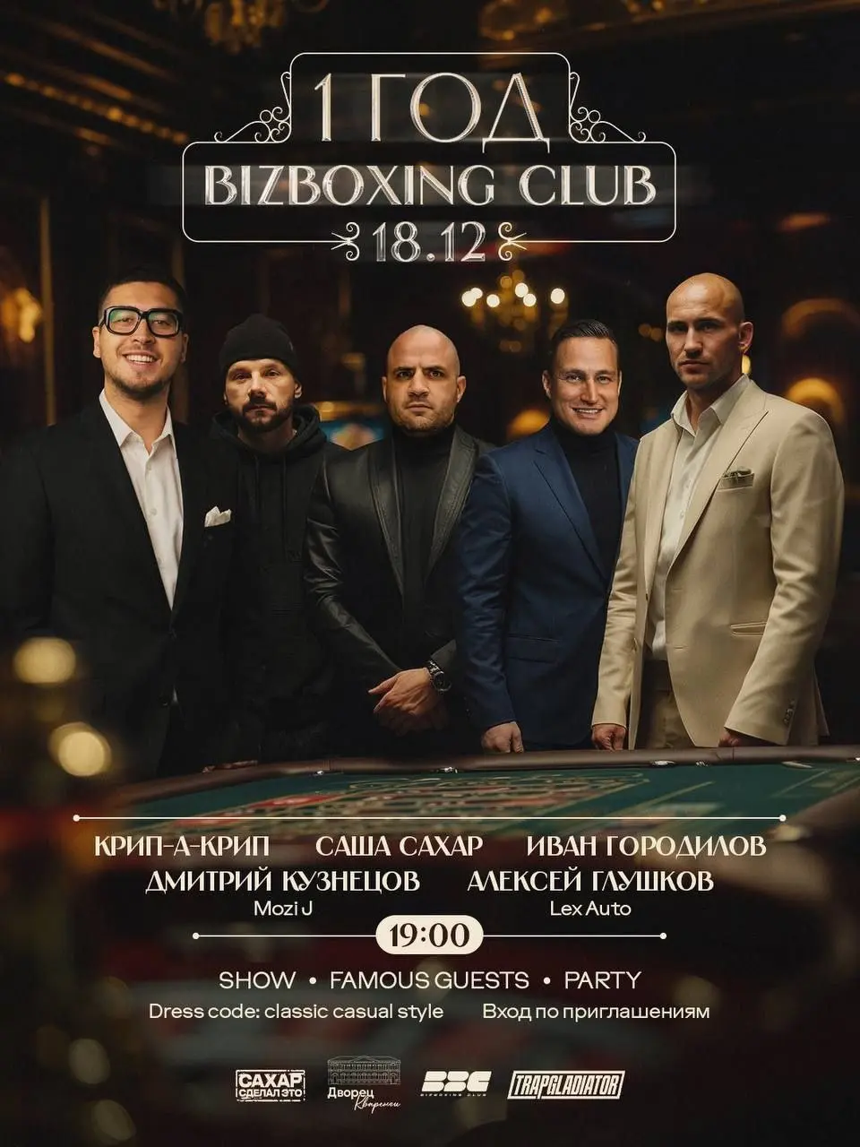 Мероприятие по случаю годовщины Bizboxing club