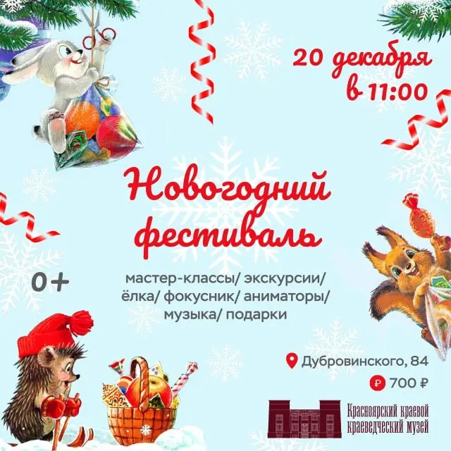 Фестиваль новогодних образов животных в традициях разных народов