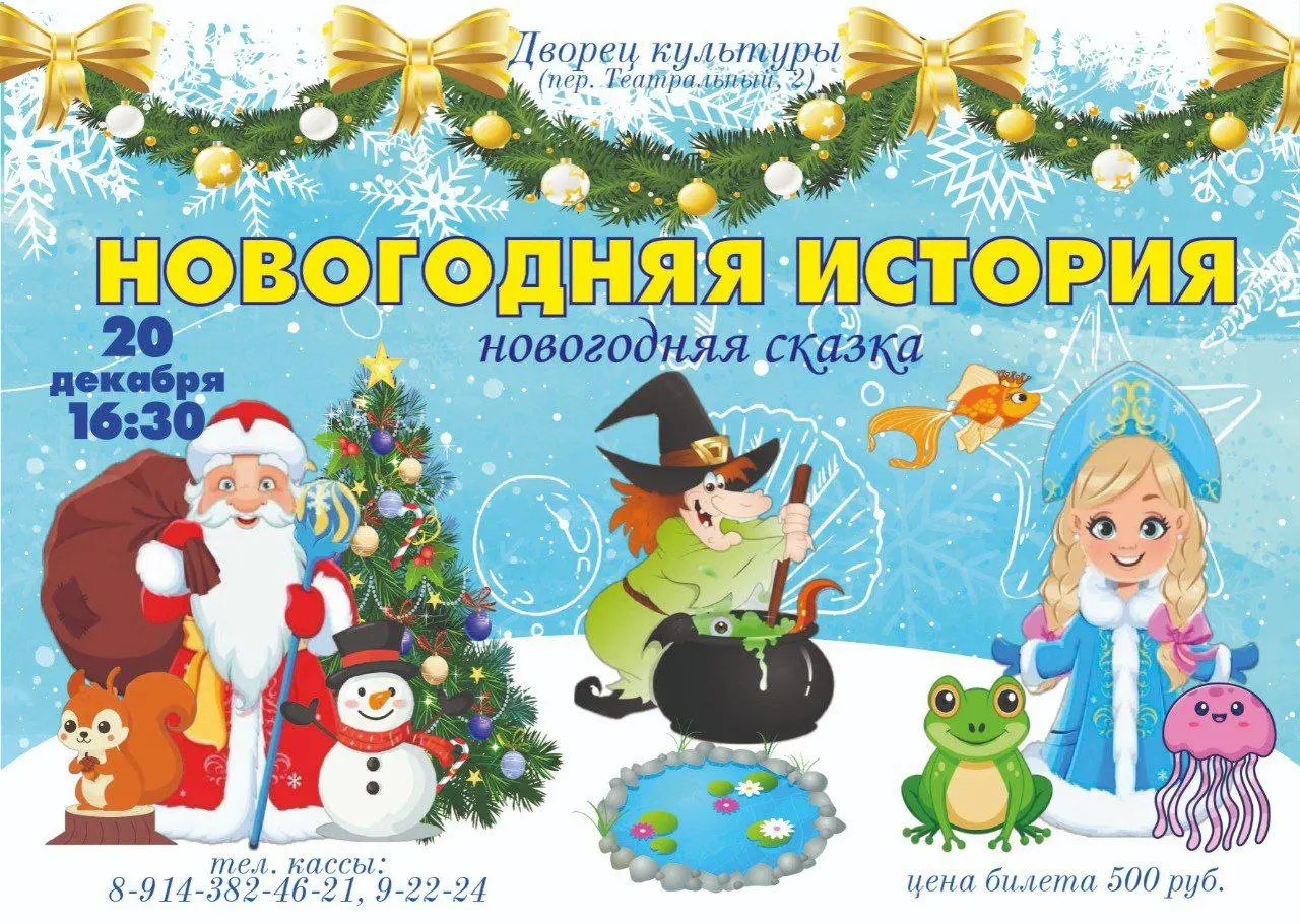 Детская новогодняя сказка Новогодняя история