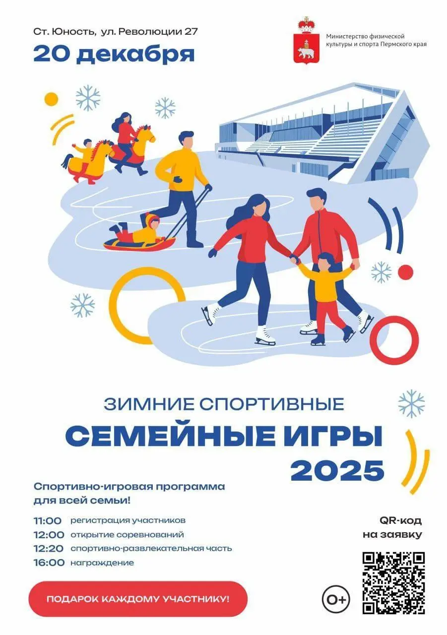 Спортивные семейные игры 20 декабря