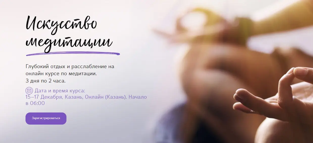 Онлайн курс по медитации