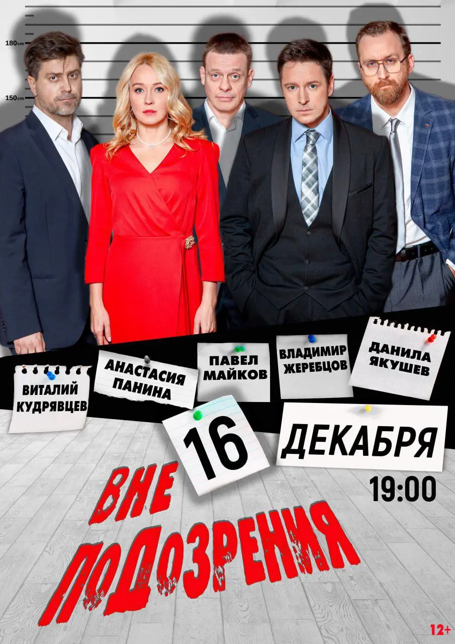 Спектакль Вне подозрения в филармонии