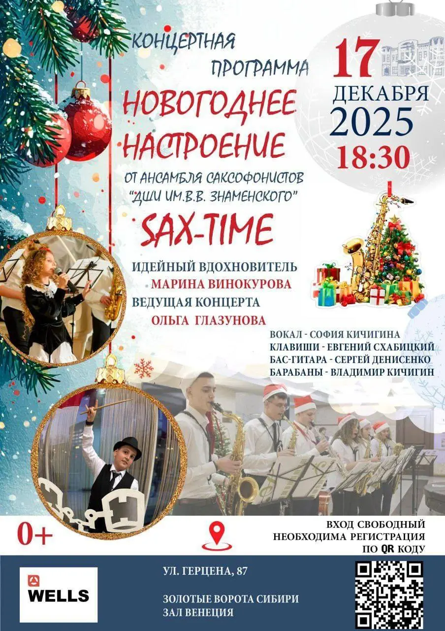 Концерт саксофонистов Sax-Time по теме новогодних мелодий