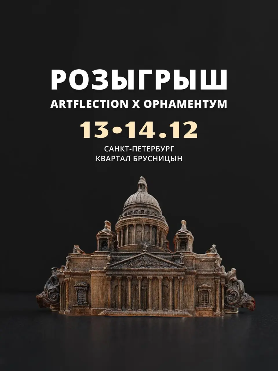 Фестиваль от мастерской Орнаментум