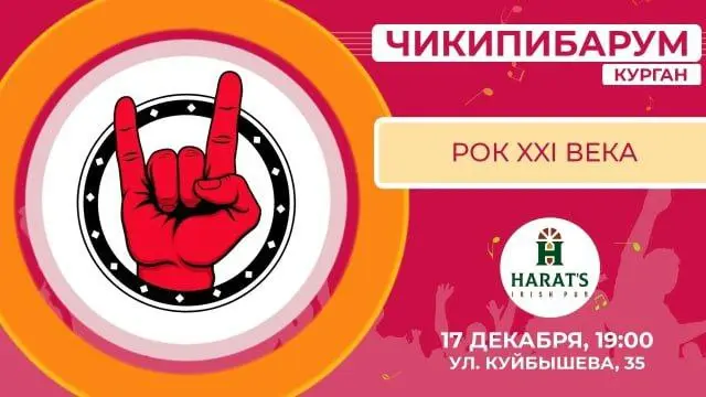 Тематический квиз по теме Рок XXI века