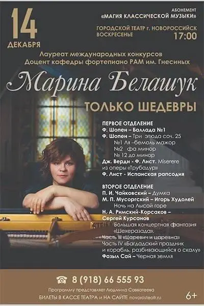 Концерт по теме классической музыки