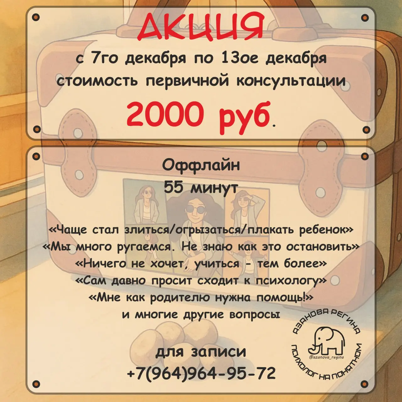 Консультация психолога для подростков и родителей