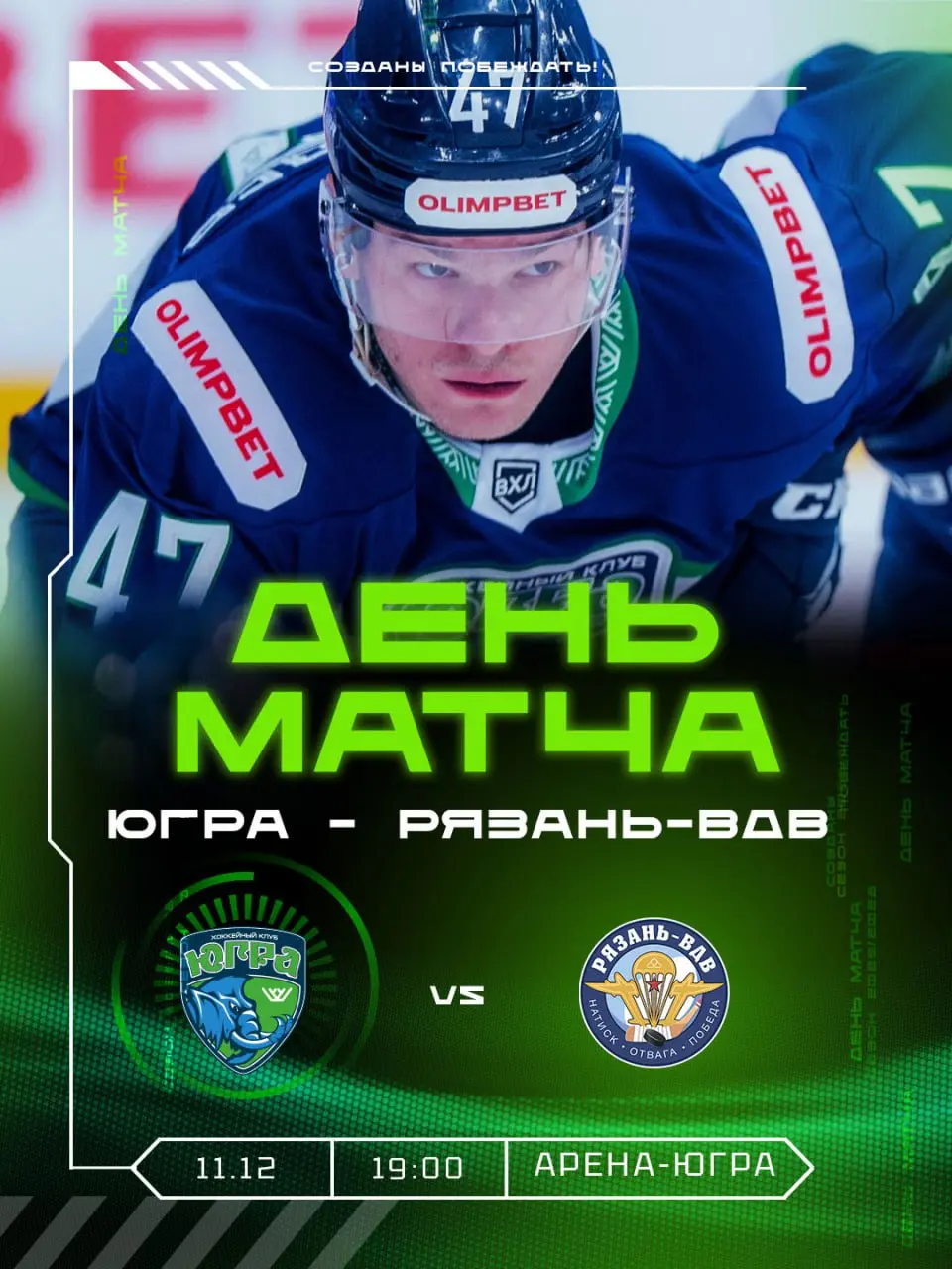 Хоккейный матч Югра-Рязань-ВДВ