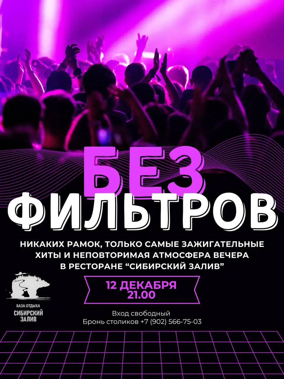 Вечеринка на тему Без фильтров