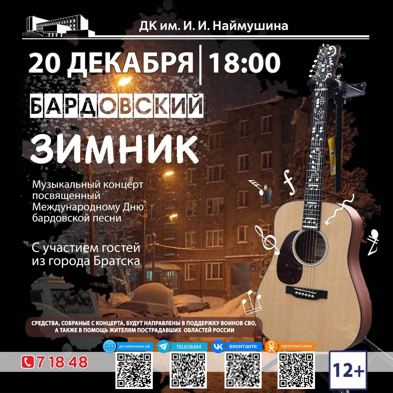 Музыкальный концерт по случаю Международного Дня бардовской песни