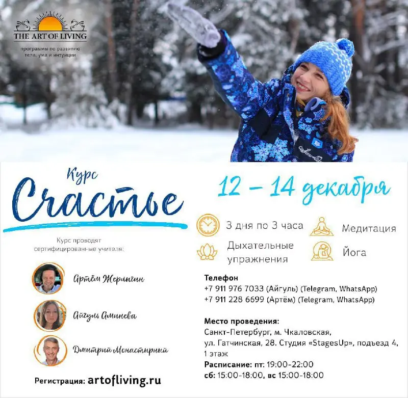 Курс Счастье: 3 дня для обретения лёгкости
