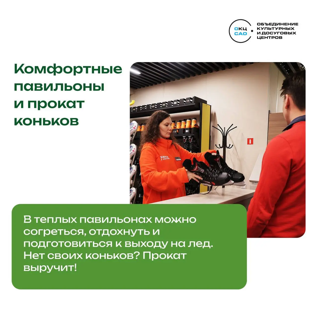 Открытые занятия по хоккею и фигурному катанию