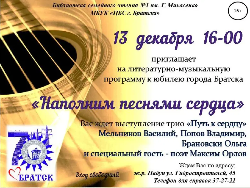 Литературно-музыкальная программа вокально-инструментального поэтического трио "Путь к сердцу"