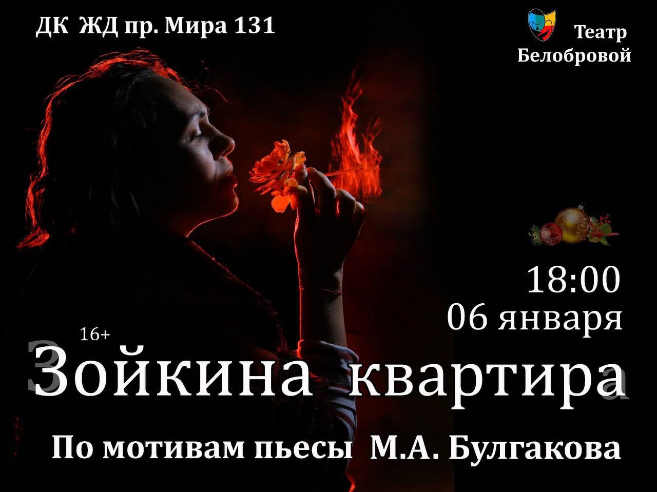 Спектакль «Зойкина квартира»