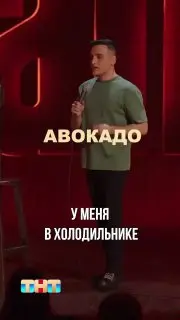 Stand Up с участием Самвела Гиновяна